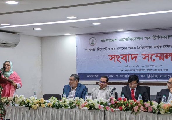 বাংলাদেশ এসোসিয়েশন অব ক্লিনিকাল বায়োকেমিস্ট